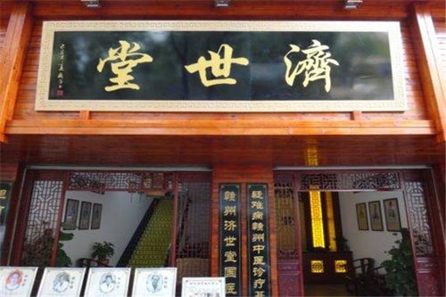 济世堂中医诊所 传统与现代的融合，开启您的中医事业新篇章