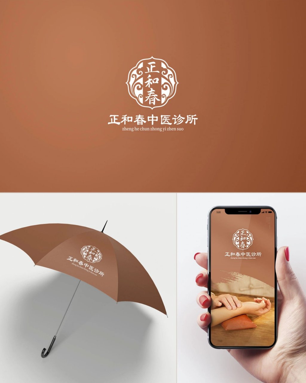 正和春中医诊所Logo设计与品牌服务探索