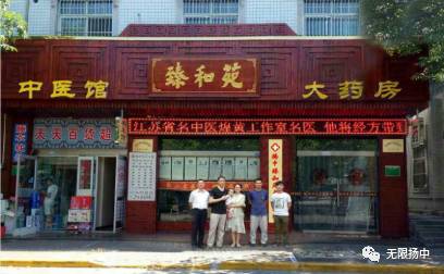 传承中医精髓 服务健康扬中丨扬中臻和苑中医诊所（中医馆）为您提供特色医疗与养生服务